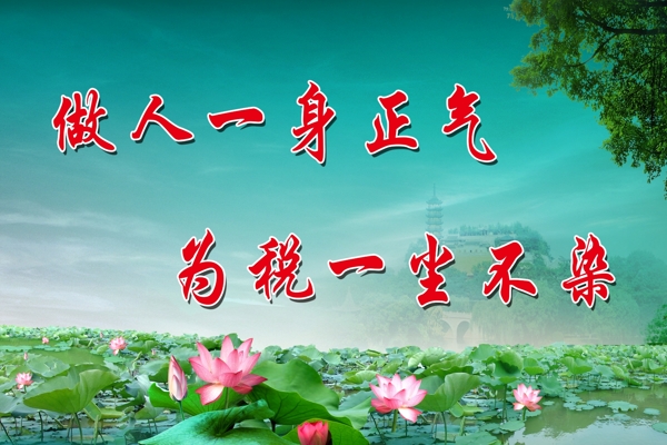 廉政展板素材