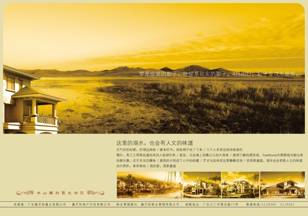 地產(chǎn)廣告設(shè)計(jì)PSD模板