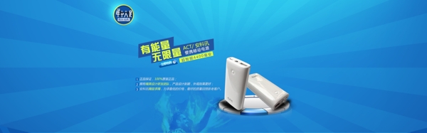 天貓移動電源充電寶全屏促銷海報