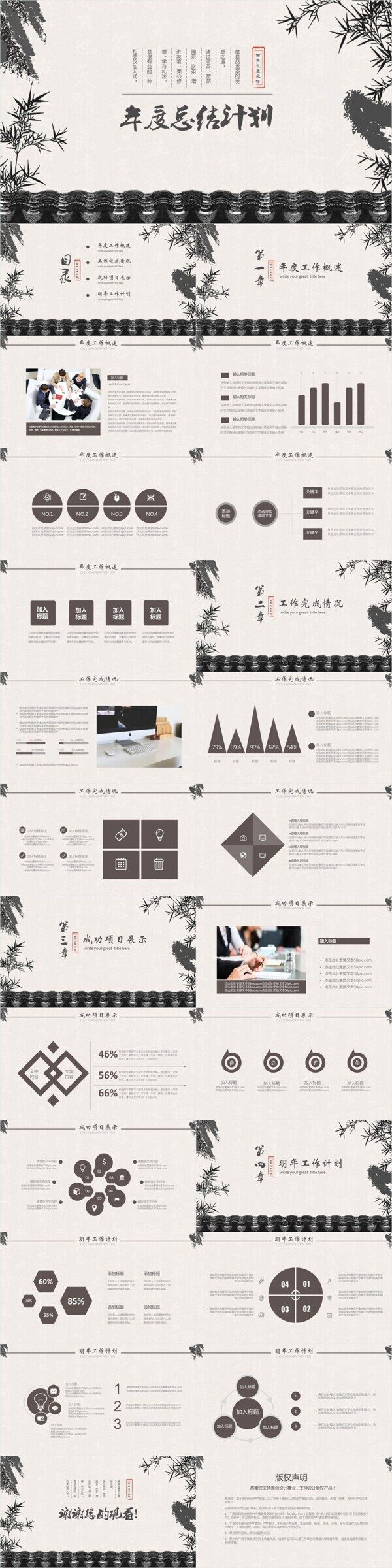 古典中國(guó)風(fēng)年度工作總結(jié)計(jì)劃通用PPT模板
