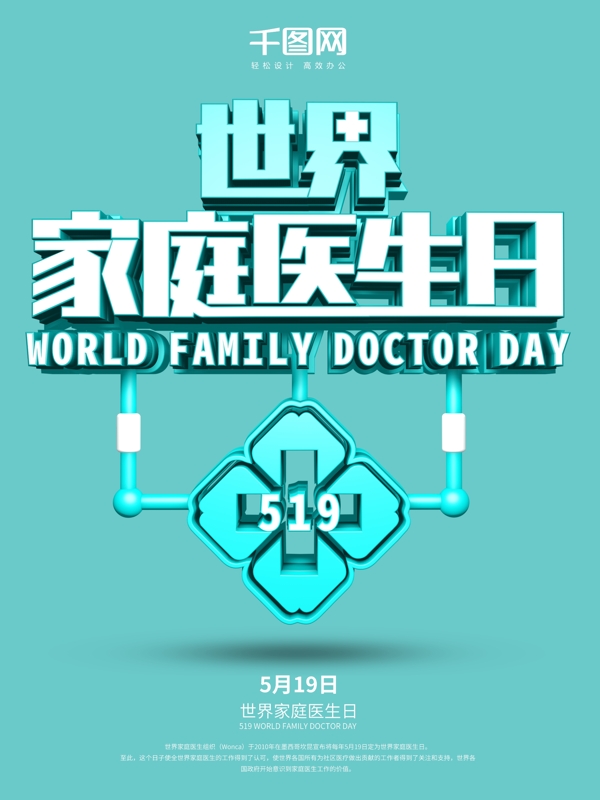 519世界家庭醫(yī)生日