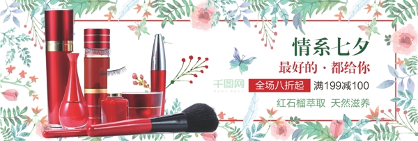 電商天貓護(hù)膚品美妝化妝品手繪小清新石榴海報(bào)banner