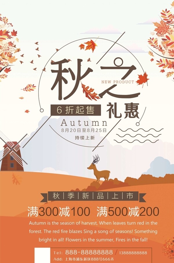 秋季上新