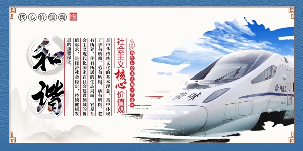 核心價(jià)值觀和諧