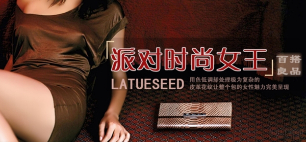 淘寶女裝海報