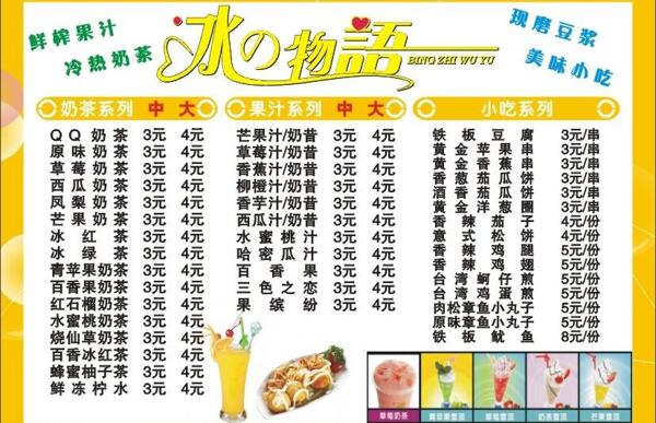 冰之物語菜單圖片