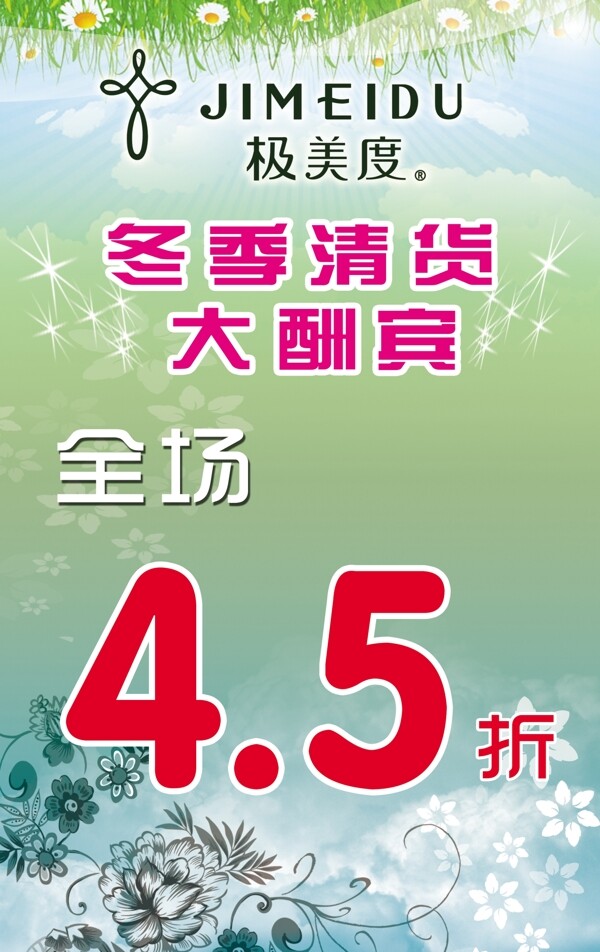 冬季清貨圖片