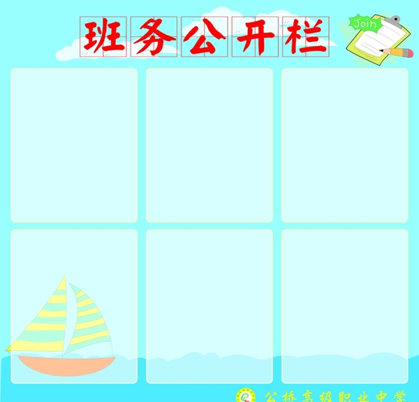 班级公务栏图片