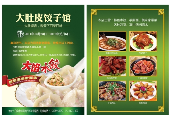 大肚皮餃子館圖片