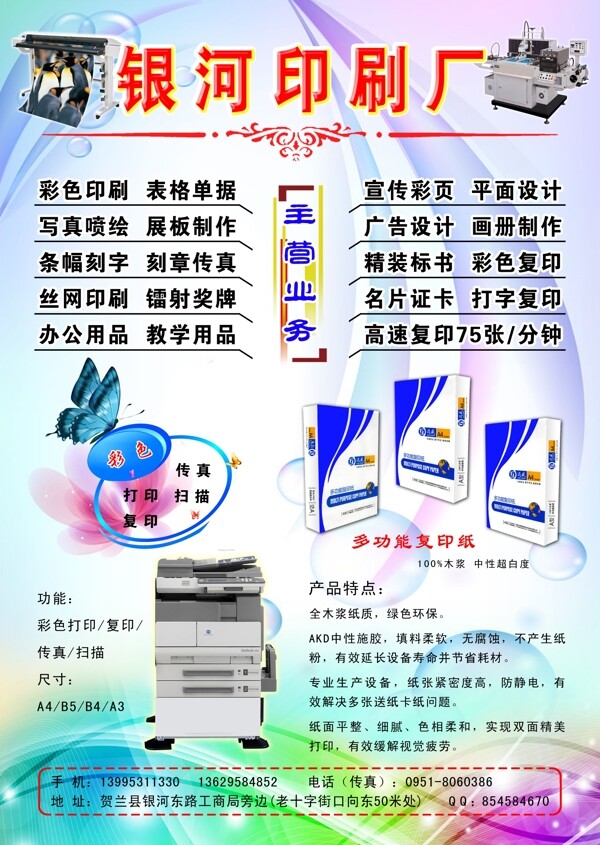 廣告公司宣傳單頁圖片