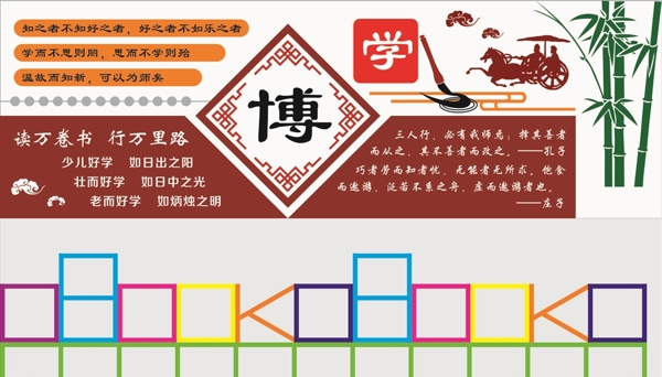 博學文化墻