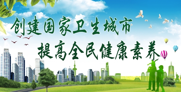 衛(wèi)生城市