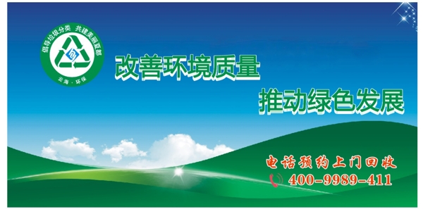 環(huán)保