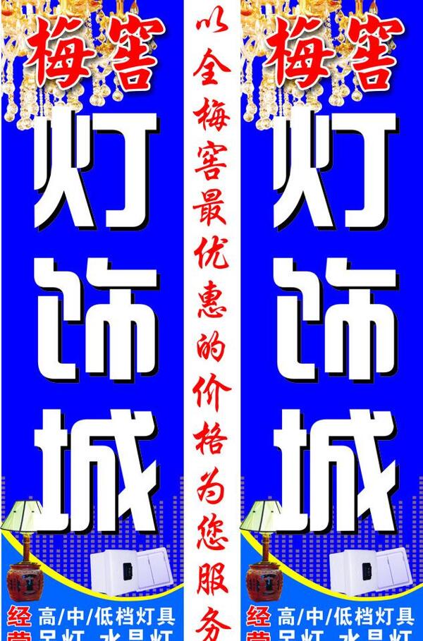 燈飾城圖片