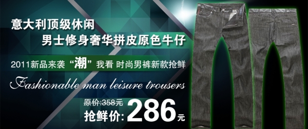 淘寶牛仔褲促銷海報(bào)