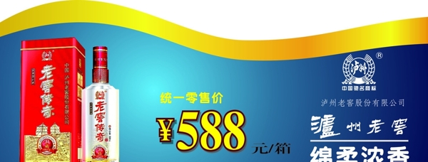 老窖傳奇不干膠圖片