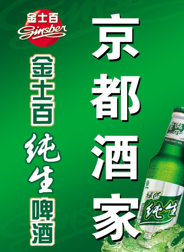 金士百牌匾圖片