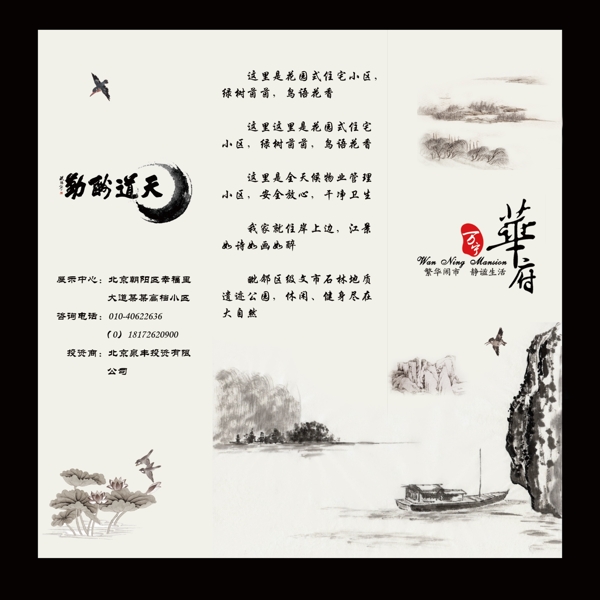 水墨畫三折頁(yè)圖片