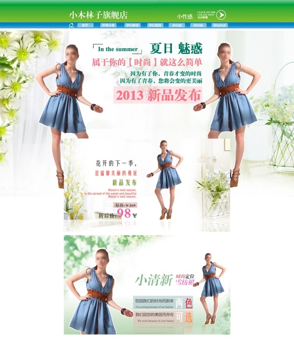 淘寶夏日海報