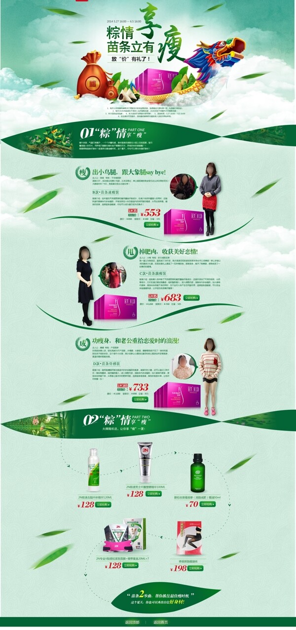 端午節(jié)化妝品促銷