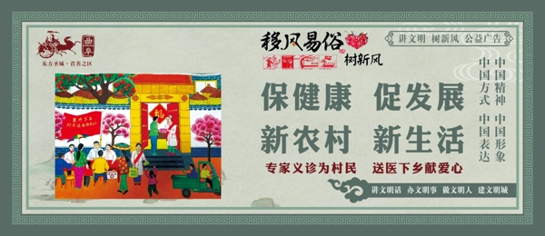移風易俗
