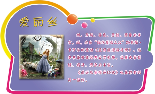 愛麗絲學(xué)校異形展板設(shè)計(jì)制作