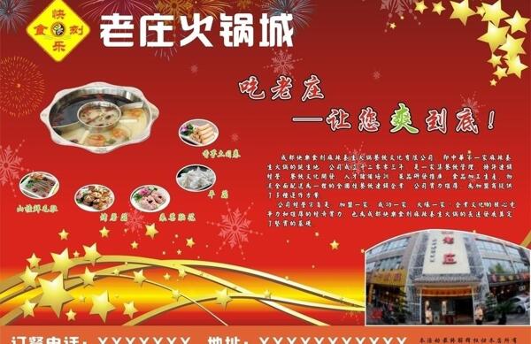 火鍋圖片
