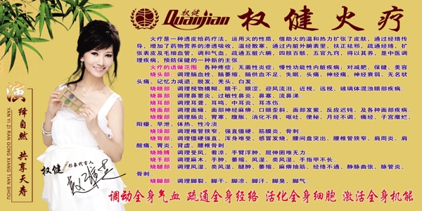 權(quán)健火療圖片