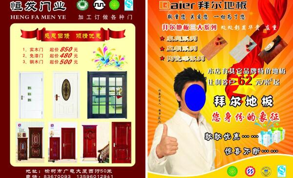 地板宣傳單圖片
