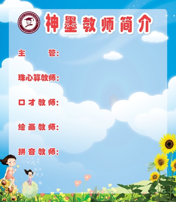 教師簡介