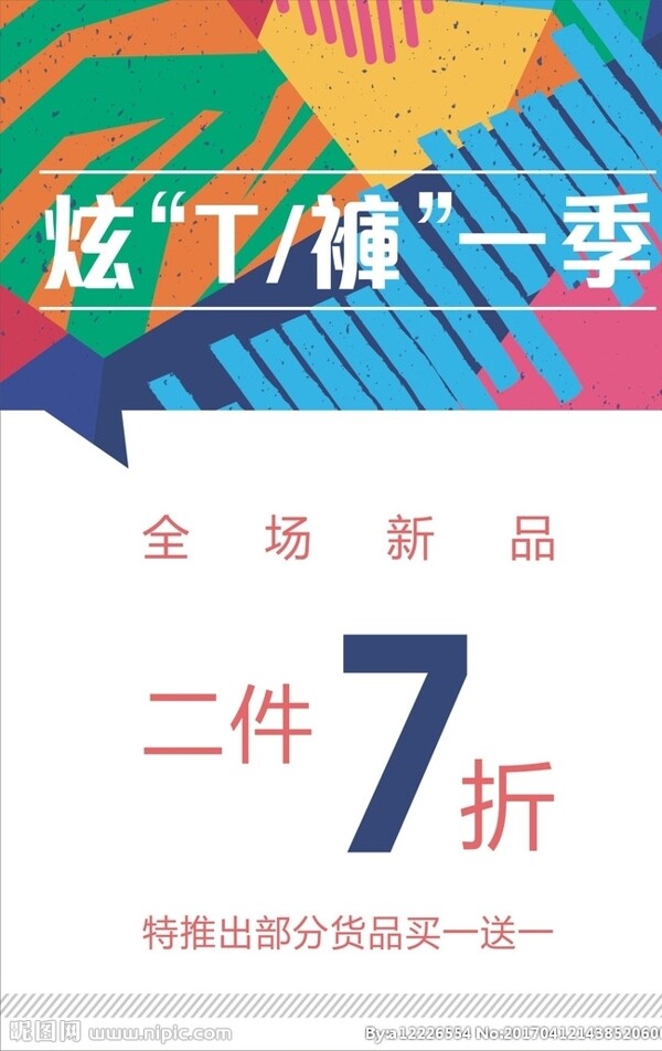 全場打折衣服