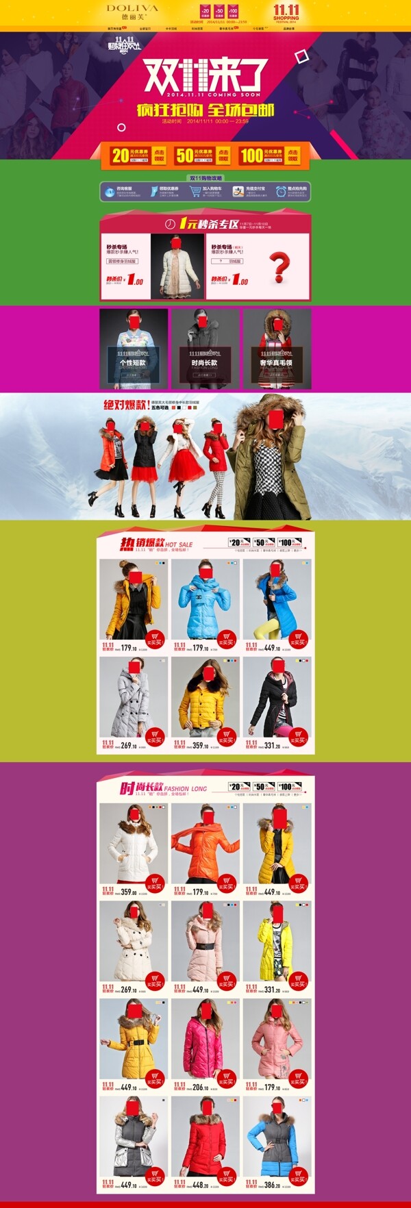 女裝羽絨首頁店鋪設(shè)計
