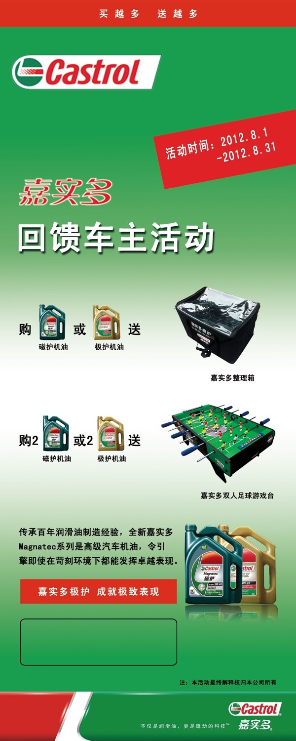 嘉實多易拉寶X展架圖片