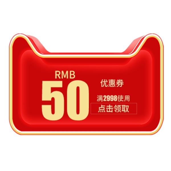 50元優(yōu)惠券
