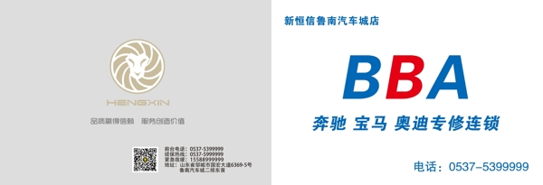 BBA豪車專修畫冊