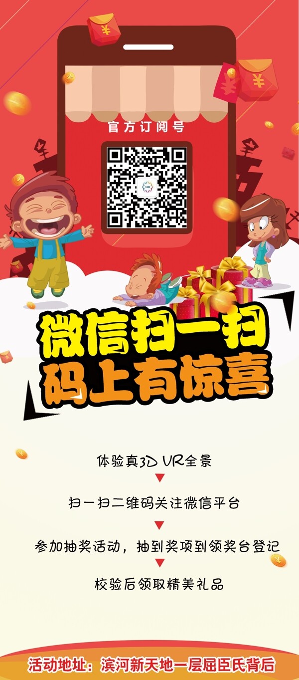 微信掃一掃活動流程展架