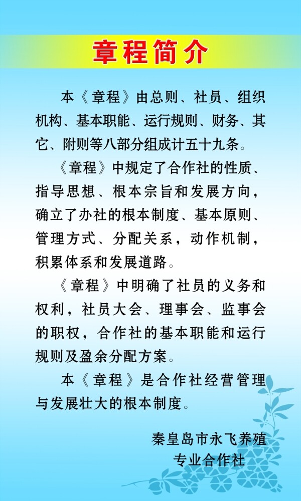 章程簡介圖片