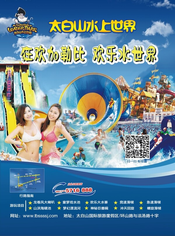 水上世界海報(bào)圖片