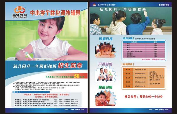 招生宣傳單圖片