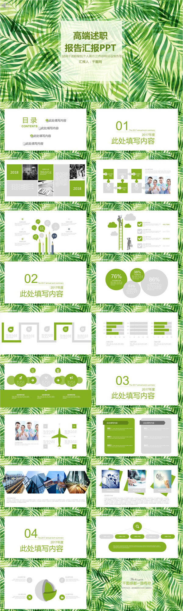 綠色清新述職報告工作總結(jié)PPT
