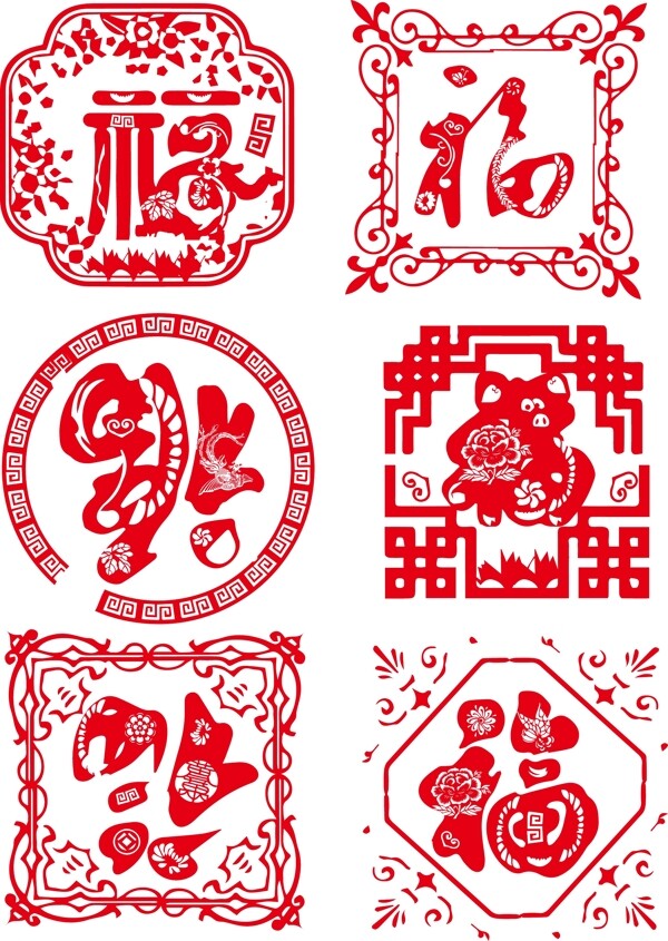 合集紅色剪紙新年福字可商用