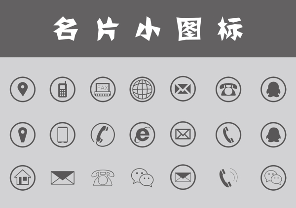 名片小圖標(biāo)