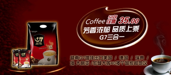 咖啡海报咖啡展板咖啡促销图片