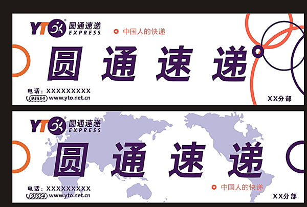 圓通快遞圖片