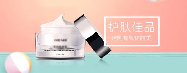 護(hù)膚美妝海報(bào)