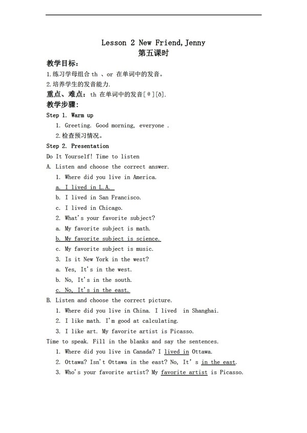 五年級上英語EEC上冊教案Lesson256課時