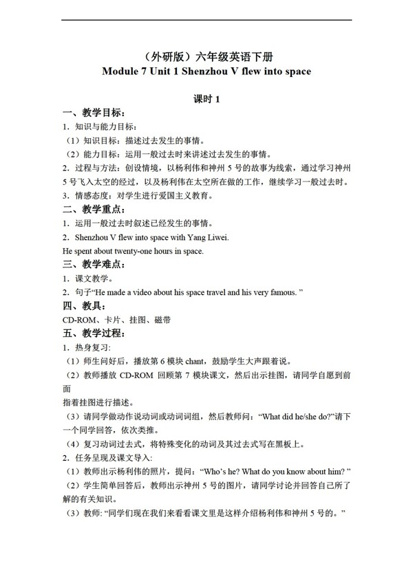 六年級(jí)下英語下冊教案module7unit1