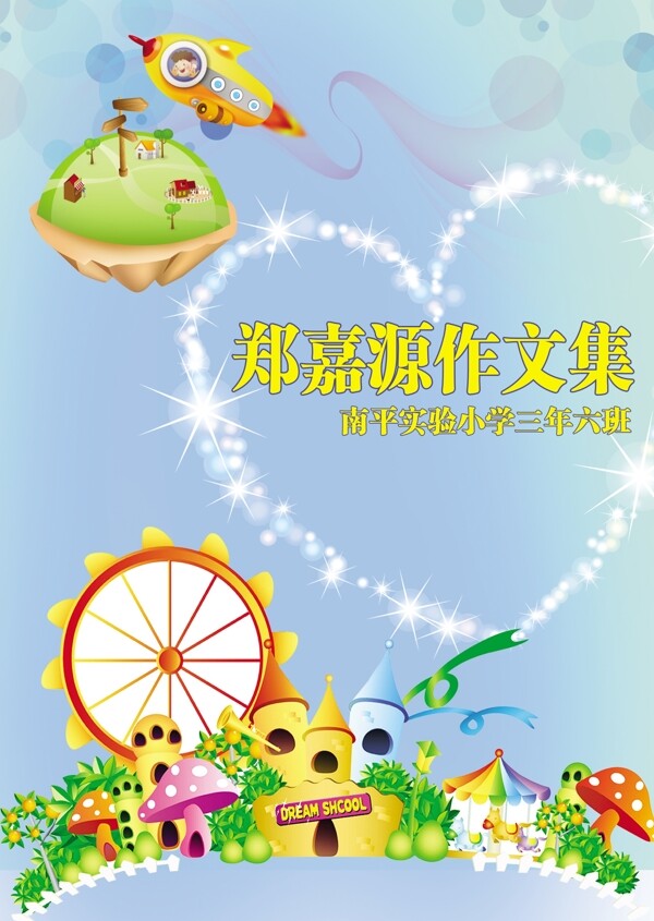 作文封面圖片