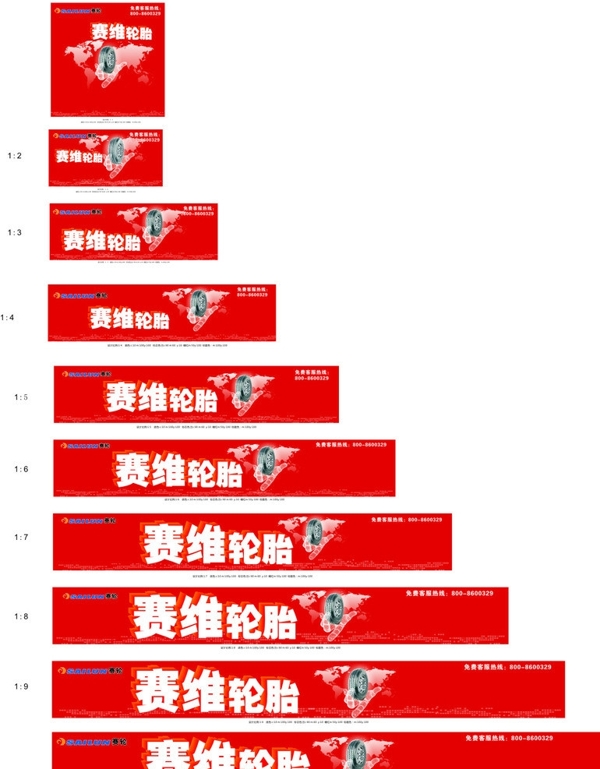 賽維輪胎圖片