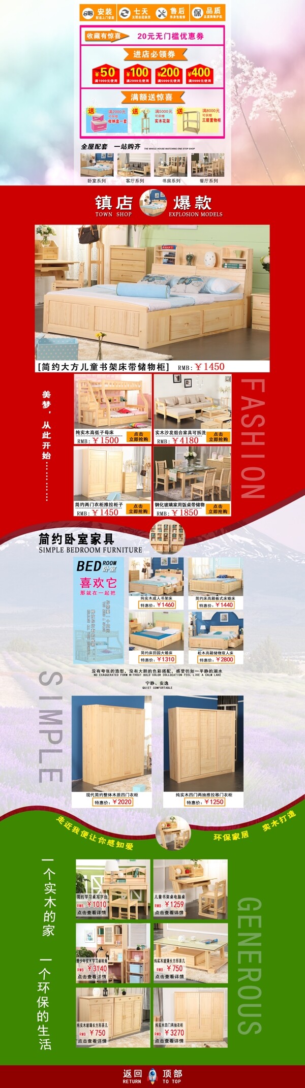 淘寶木床店鋪裝修